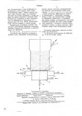 Устройство для обработки материала в кипящем слое (патент 603481)