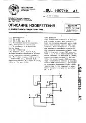 Инвертор (патент 1497740)