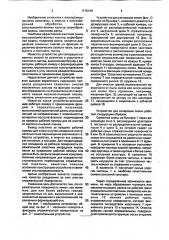Устройство для сепарации семян (патент 1710148)
