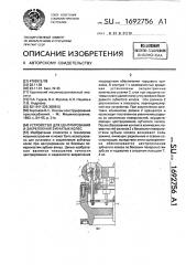 Устройство для центрирования и закрепления зубчатых колес (патент 1692756)