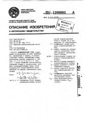Подшипниковый узел (патент 1200003)