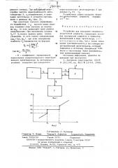 Устройство для измерения сверхвысокочастотной мощности (патент 637681)