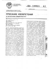 Многокамерное хранилище сельскохозяйственной продукции с регулируемой газовой средой (патент 1399921)