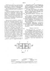 Абразивно-алмазный инструмент (патент 1348157)