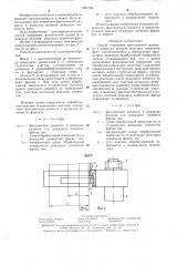 Способ измерения фактической разности в радиусах резания режущих элементов фрез (патент 1301708)