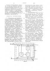 Стабилизированный преобразователь постоянного напряжения (патент 1244760)