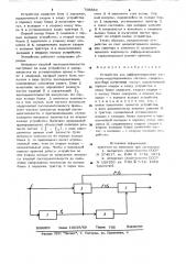 Устройство для дифференцирова-ния частотно- модулированногосигнала (патент 798882)