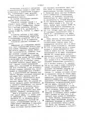 Устройство для индикации (патент 1478247)