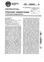 Устройство для синхронизации вычислительной системы (патент 1068921)