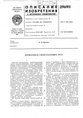 Вертикальный самовсасывающий насос (патент 296911)
