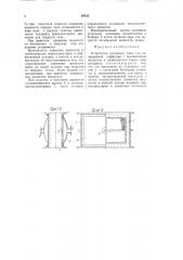 Устройство колонного типа для непрерывной диффузии (патент 59335)