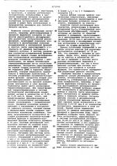 Способ регенерации экстрагента (патент 1052506)