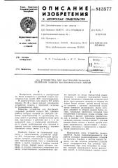 Устройство для быстродействующейрелейной защиты высоковольтныхлиний (патент 813577)