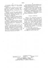 Образец для определения вязко-упругих свойств клеевых пленок адгезивов (патент 996907)