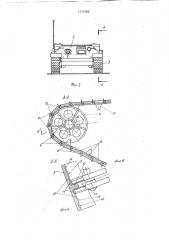 Гусеничный движитель (патент 1717465)