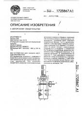 Устройство для захвата костных фрагментов (патент 1725867)