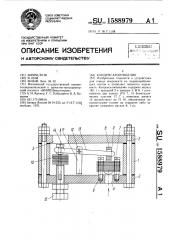 Конденсатоотводчик (патент 1588979)