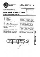 Ленточный конвейер на воздушной подушке (патент 1137022)