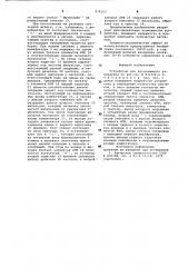 Устройство для программного управления (патент 978103)