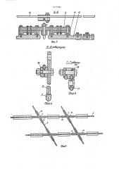 Устройство пересечения контактных линий троллейбуса (патент 1477583)
