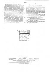 Ванна для обработки изделий (патент 519233)