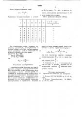 Ферромагнитный стержень (патент 706890)