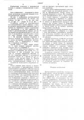 Дистракционное устройство (патент 1284537)