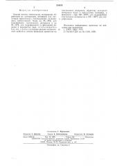 Способ печати текстильных материалов (патент 524874)