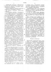 Манипулятор (патент 1463465)