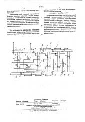 Трехфазный управляемый реактор (патент 551716)