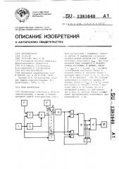 Реле перегрузки (патент 1381640)