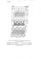 Многовалковая машина для правки листового проката (патент 116120)