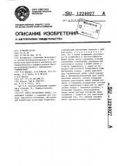Опора прокатного валка (патент 1224027)