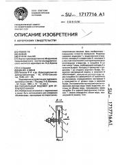 Парциальный водомер для открытого канала (патент 1717716)