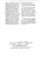 Устройство для контроля углового положения объекта (патент 1136015)