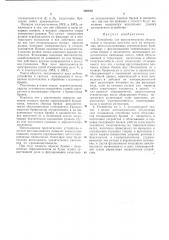 Устройство для автоматического сбрасывания и торцовки круглого леса (патент 220843)