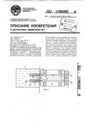 Устройство для спуска на воду самоподъемной плавучей буровой установки (патент 1196305)