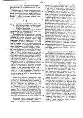 Установка для изготовления пакетов из термопластичных пленочных материалов (патент 1565715)