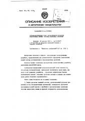 Потенциометрическая схема автоматической отработки вещественных корней системы нелинейных уравнений (патент 89399)