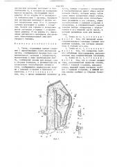 Топка (патент 1343183)