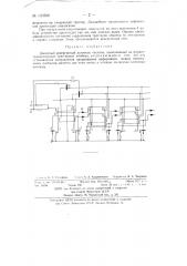Двоичный реверсивный делитель частоты (патент 133500)