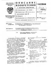 Паста для обнажения заполнителей декоративных бетонных изделий (патент 633844)