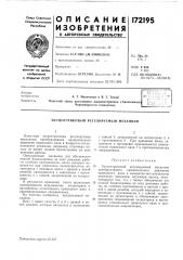 Эксцентриковый регулируемый механизм (патент 172195)