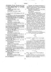 Способ получения 2,4,5-замещенных 4н-1,3,4-тиадиазинов (патент 1648949)