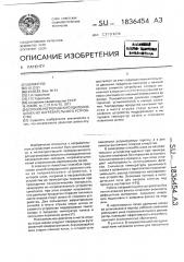 Способ непрерывного удаления шлака из нагревательного устройства (патент 1836454)