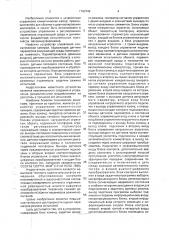 Устройство управления климатической камерой (патент 1790748)