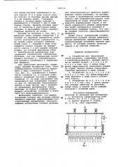 Устройство для образования струй расплава (патент 689715)