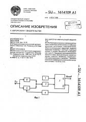 Широтно-импульсный модулятор (патент 1614109)