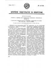 Способ и прибор для определения влажности технических продуктов (патент 44716)