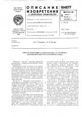 Способ получения 2,5-диальдегида и 5-формил-2- карбоновой кислоты фуранового ряда (патент 184877)